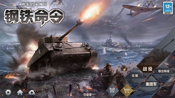 将军的荣耀3钢铁命令