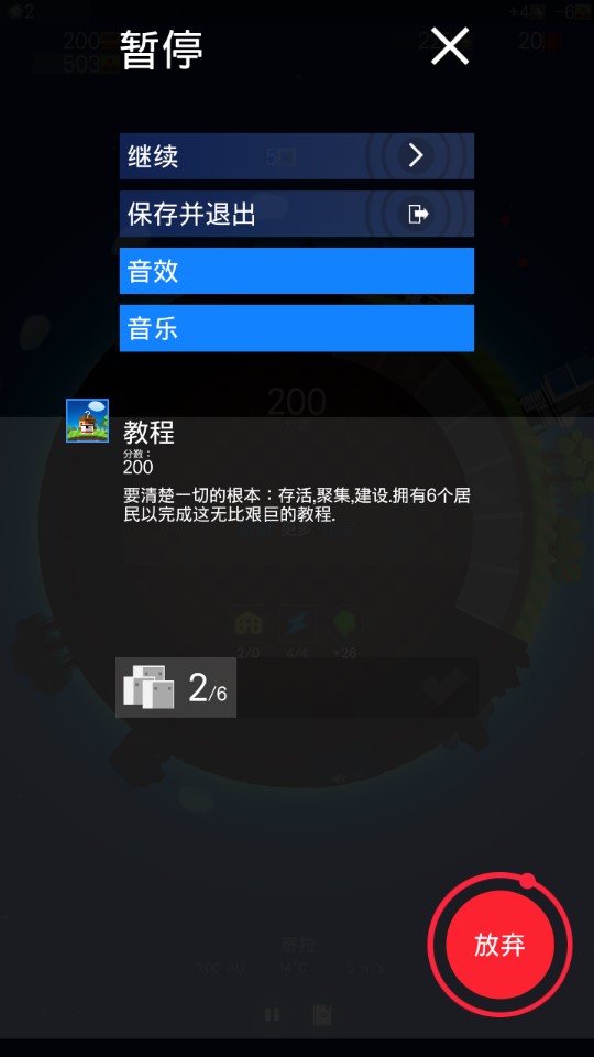 我的行星太空沙盒2d汉化版图3