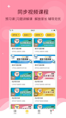 倍速课堂教育app手机版图4