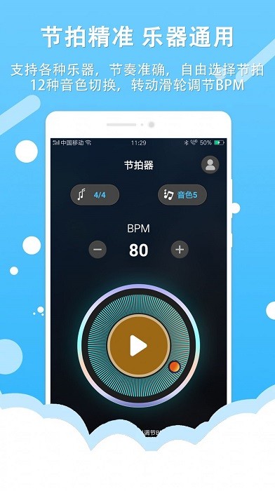 小象节拍器图4