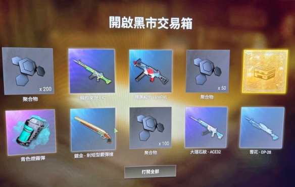 pubg彩色烟雾交易说明