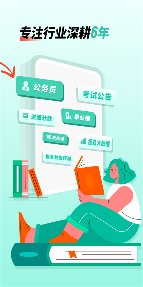 公考雷达职位库图2