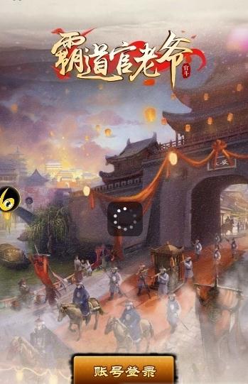 霸道官老爷游戏图5