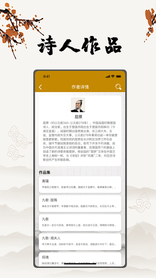 古诗文言文翻译app官方版图2