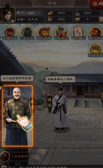 霸道官老爷游戏图6