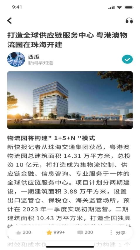 新快报电子版图8