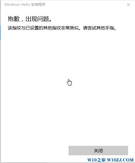 win10系统设置指纹提示已经有类似指纹无法录入的解决方法