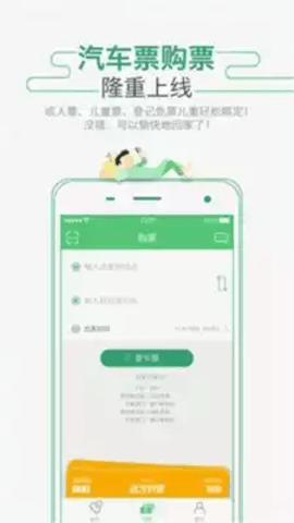 坐车网APP