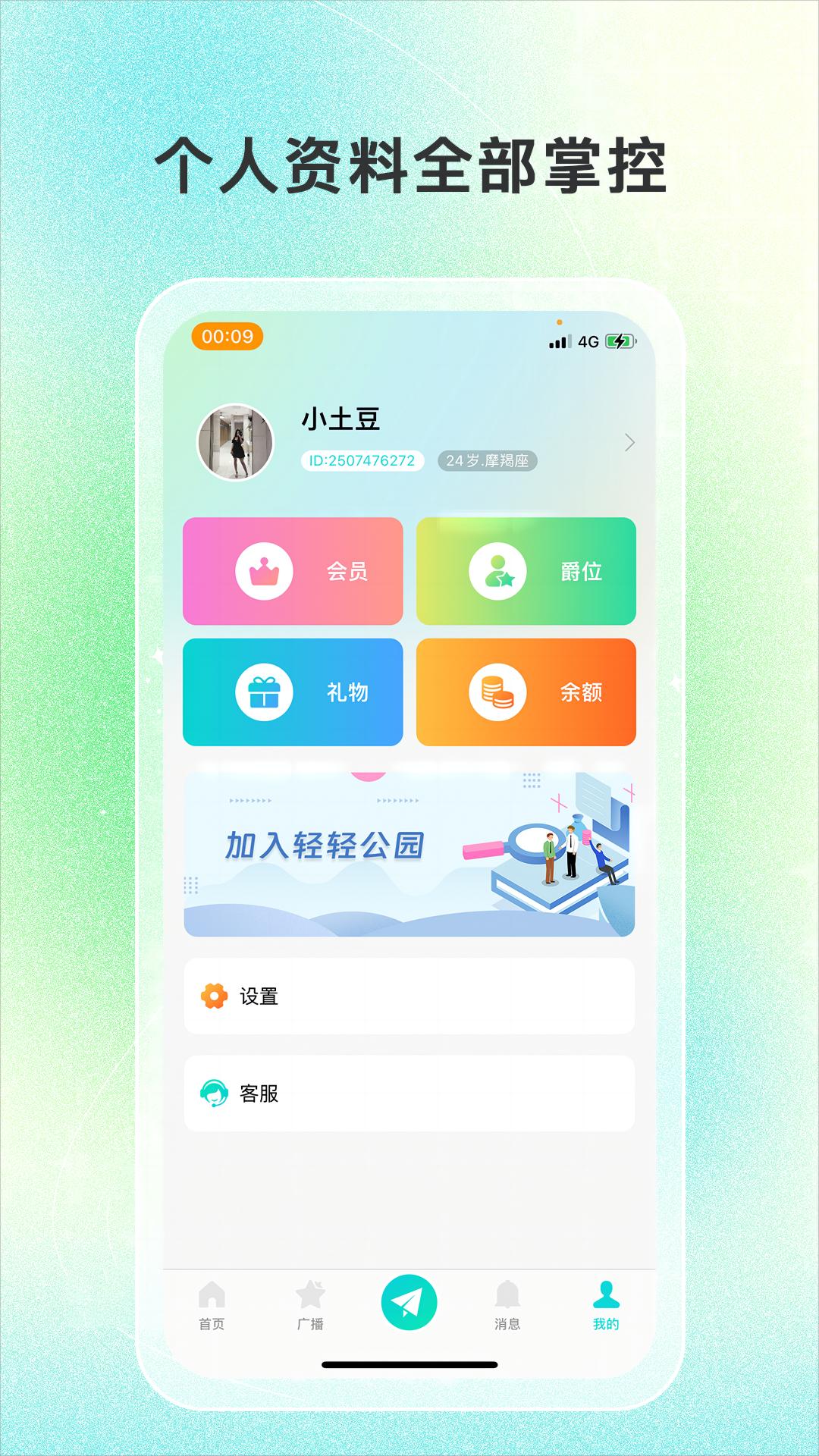 轻轻公园官方正版下载截图4