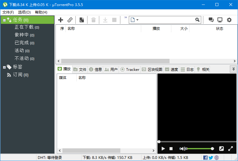 utorrent 64位图3