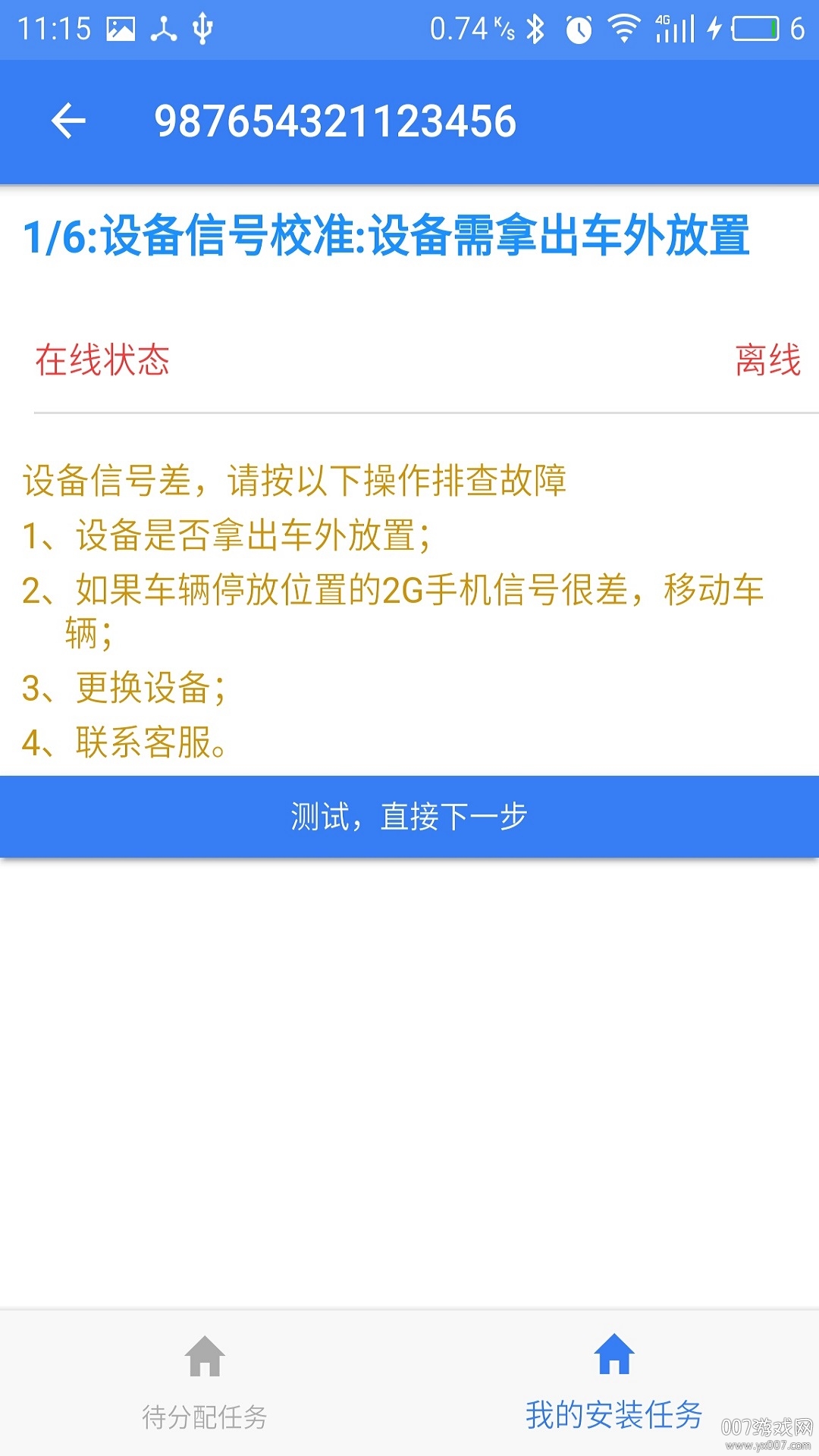 汽车安装测试工具App最新版图1