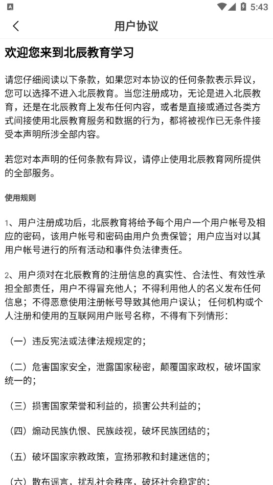 北辰遴选教师截图3