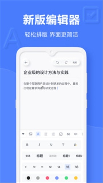 有道云笔记笔记记录软件免费安装版截图4