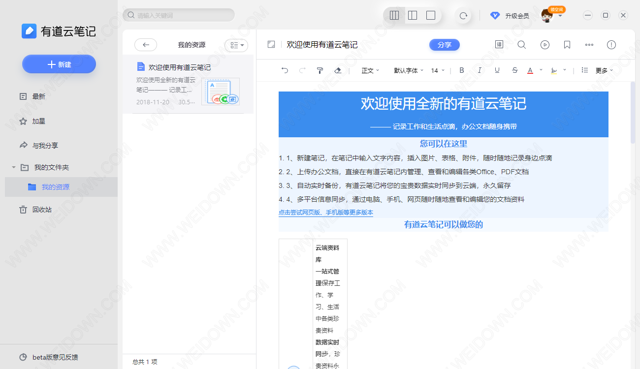 有道云笔记笔记记录软件免费安装版截图3