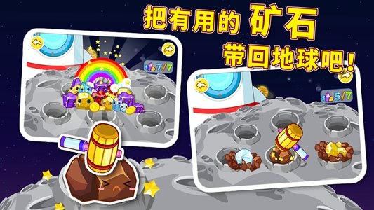 奇妙星际宇航员宝宝巴士官方版图3