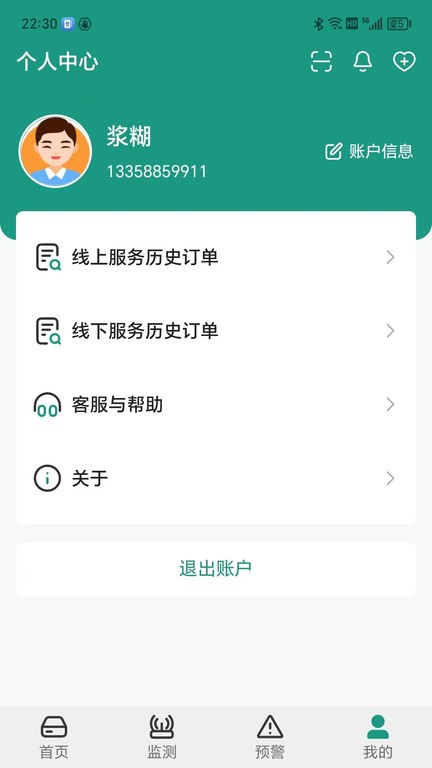 济世健康管理平台图4