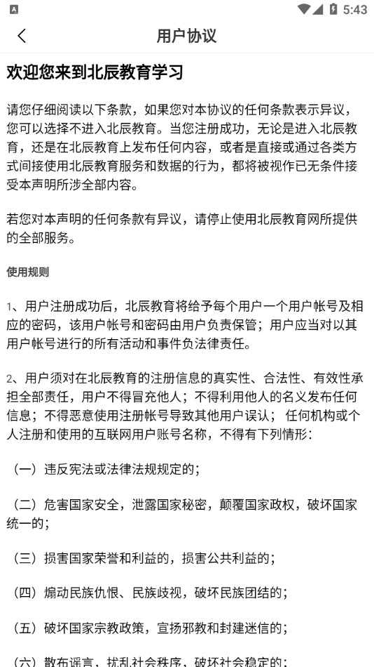 北辰遴选教师截图4