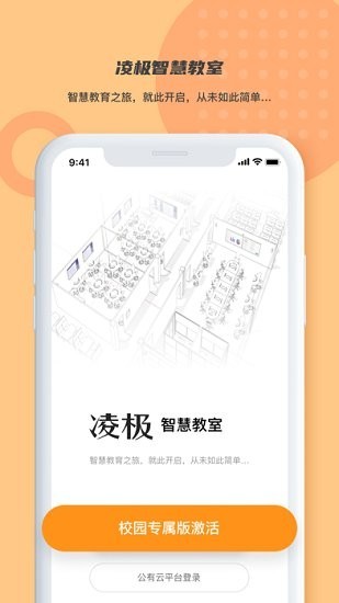 凌极智慧教室图4