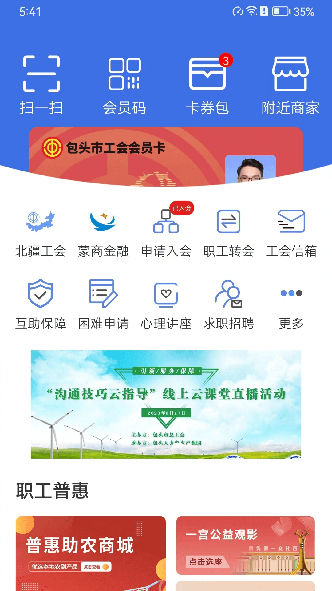 鹿城工会app最新版下载鹿城职工普惠图5