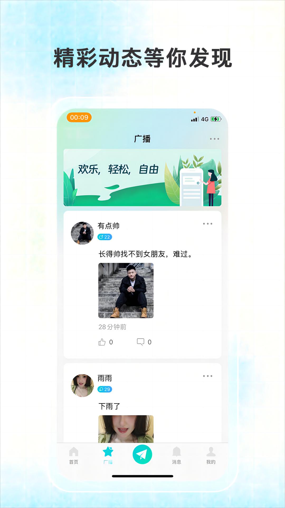 轻轻公园官方正版下载截图6