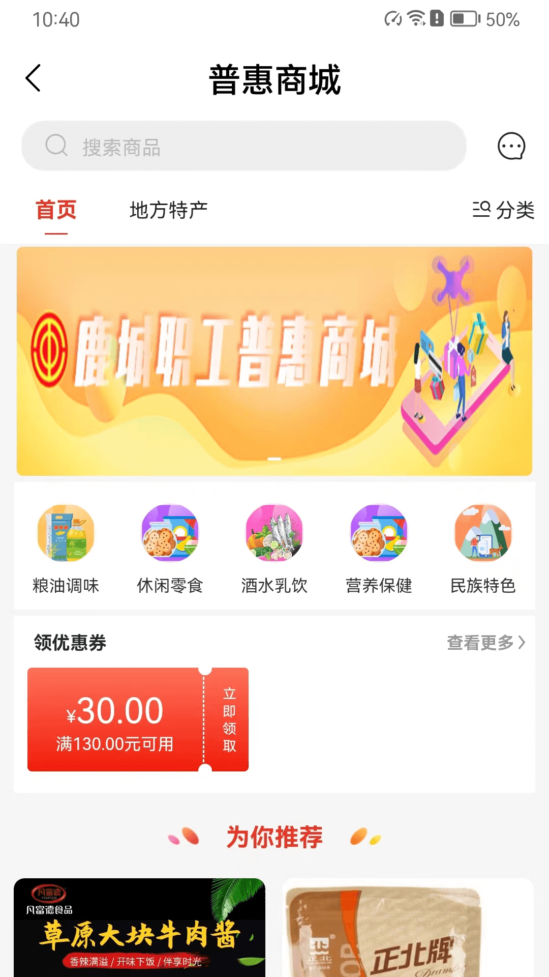 鹿城工会app最新版下载鹿城职工普惠图2