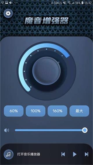 魔音增强器音量增强图2