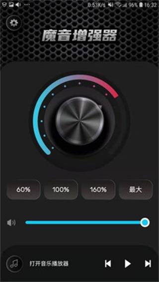 魔音增强器音量增强图5