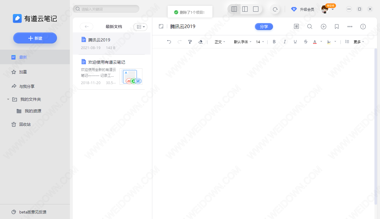 有道云笔记笔记记录软件免费安装版截图2