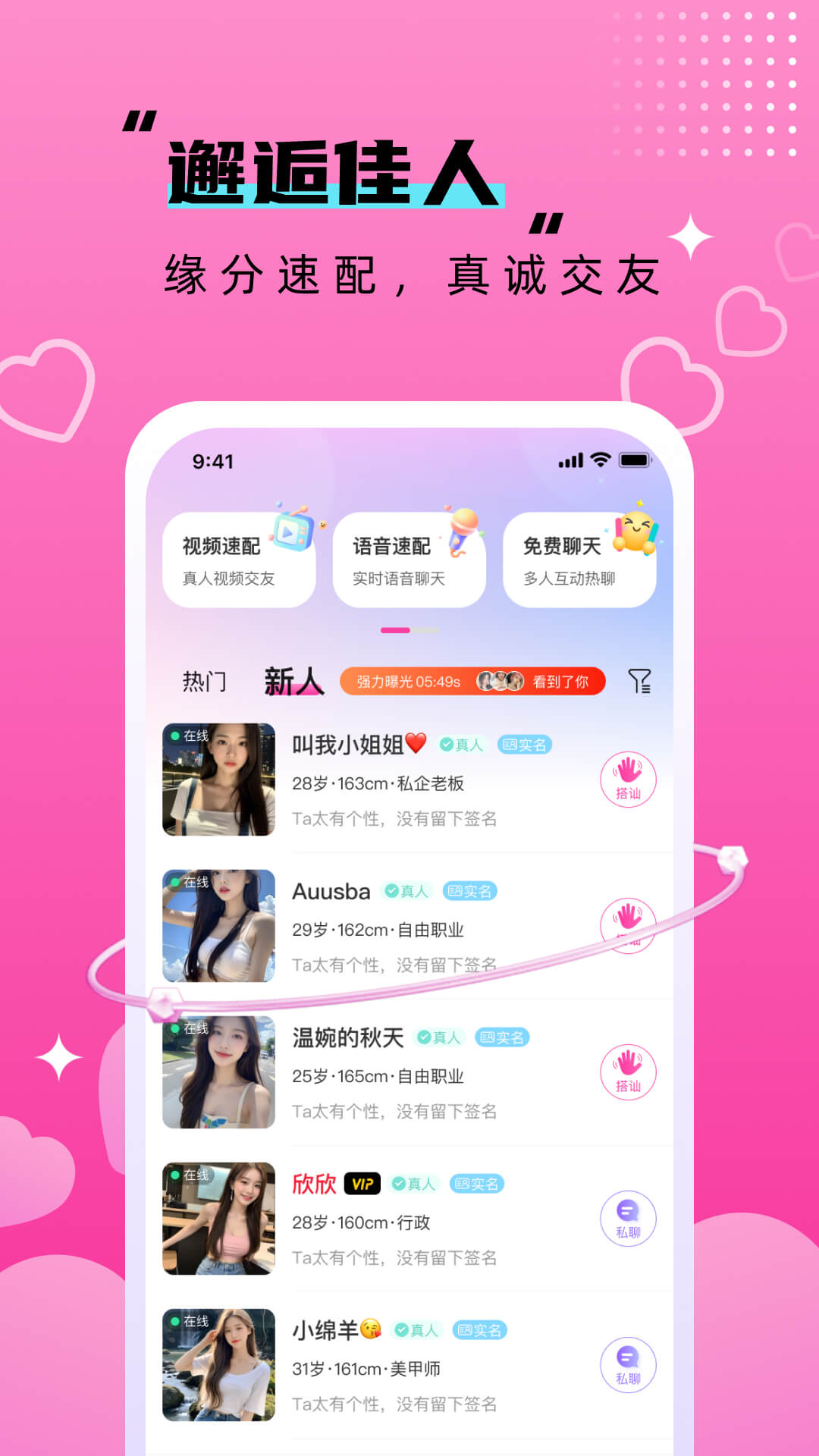 附近相悦欢聊app下载免费版图4