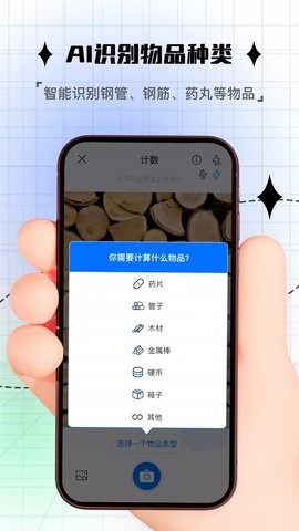 昱铂拍照计数截图1