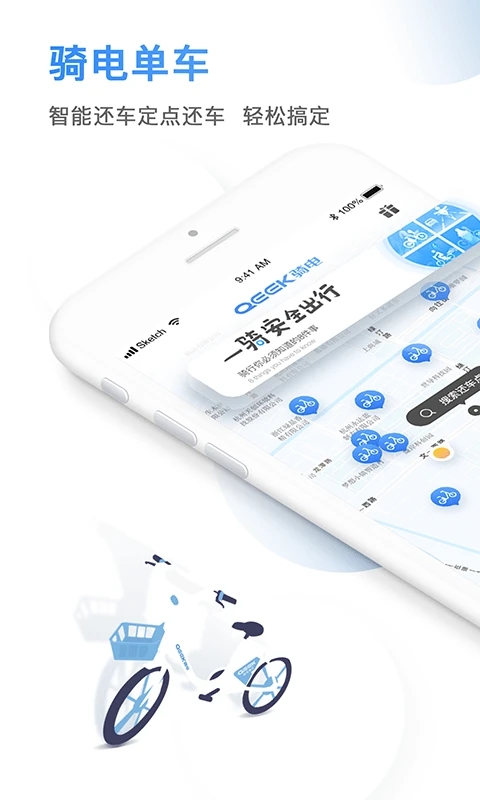 QEEK骑电单车app最新下载截图3