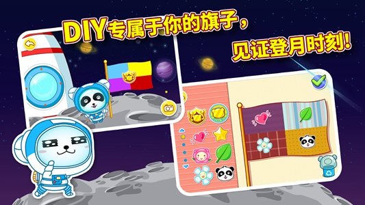 奇妙星际宇航员宝宝巴士官方版图1