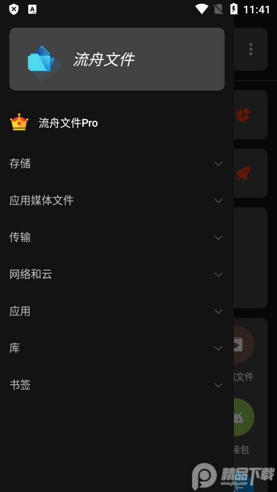 流舟文件pro专业图1