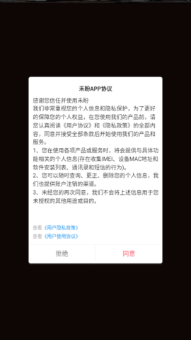 禾盼交友软件