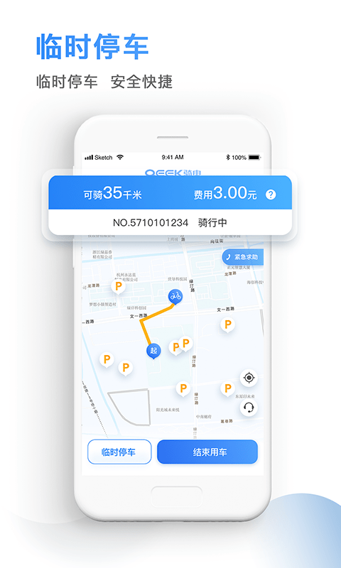 QEEK骑电单车app最新下载截图1