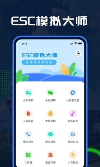 Esc模拟大师苹果图7