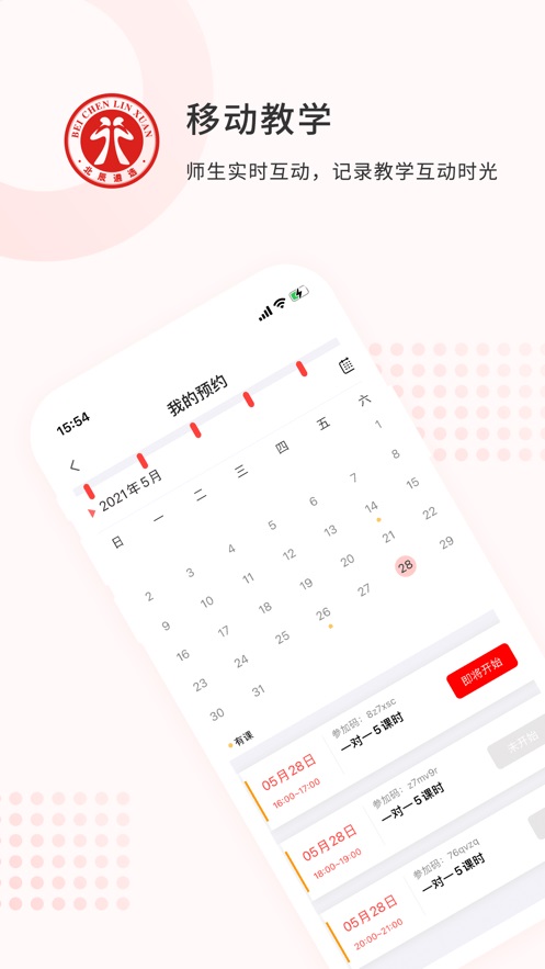 北辰遴选教师截图1