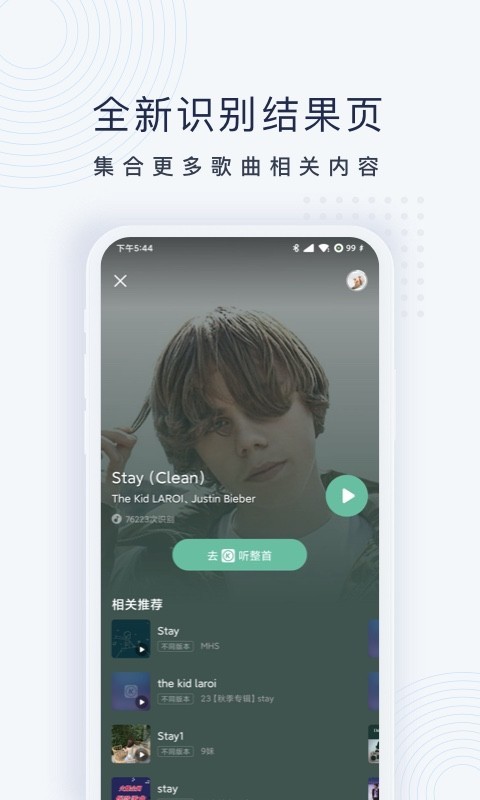 浮浮雷达识别歌曲图1