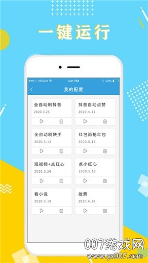 全力点点自动点击工具图3