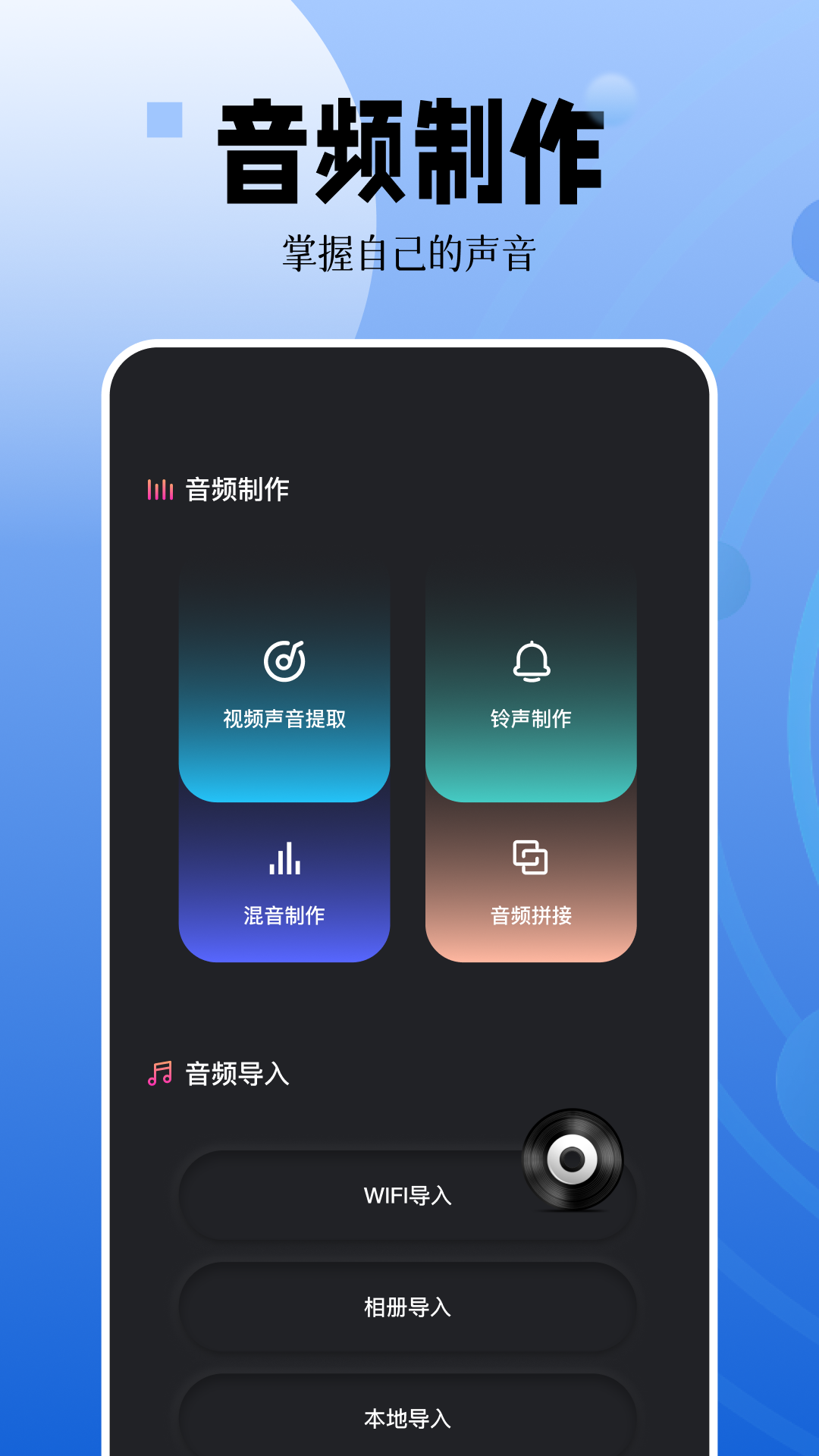 录音编辑大师app下载截图4