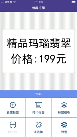 普趣打印远程打印APP