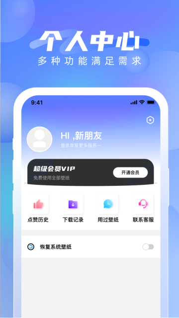 全能壁纸官方最新版截图3