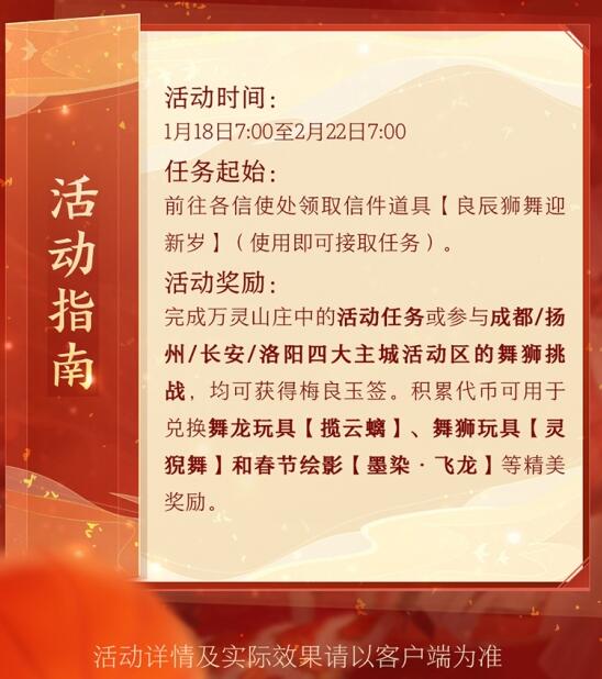 剑网3新春活动即将开启第一弹活动月18日上线