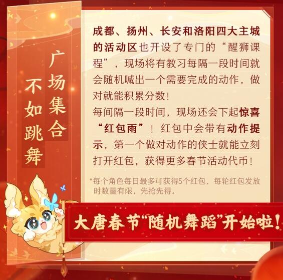 剑网3新春活动即将开启第一弹活动月18日上线