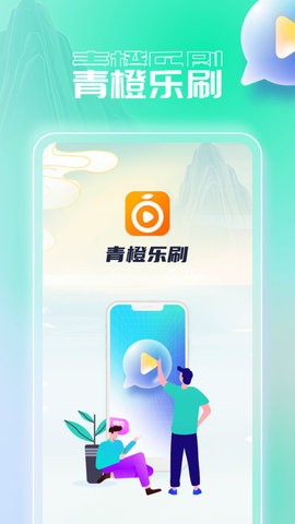 青橙乐刷软件官方版图2