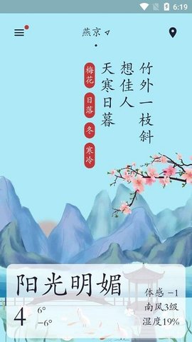 新雨天气1.2.1安卓版截图4