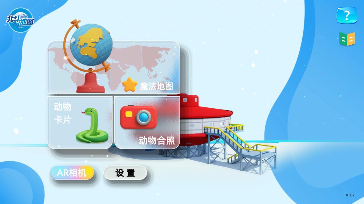 北斗魔法地图app手机版图7