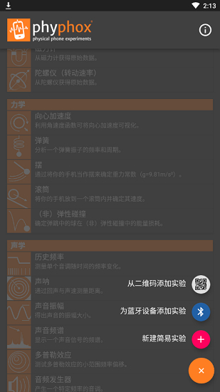 phyphox中文版app