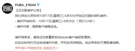 绝地求生更新到几点今天绝地求生10月17日更新维护公告