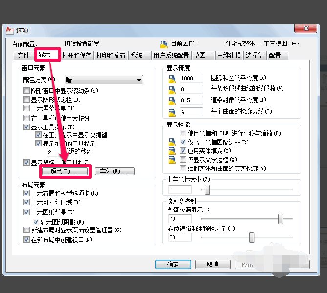 autocad2014怎么把背景变成白色